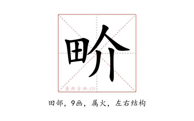 畍