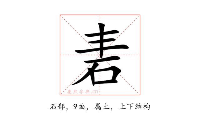 砉