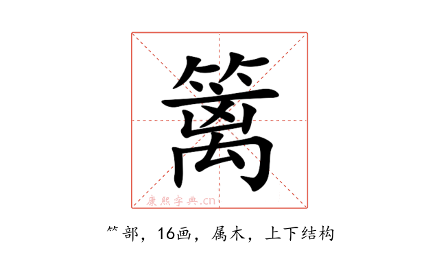 篱