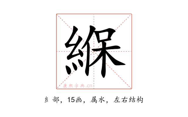 緥
