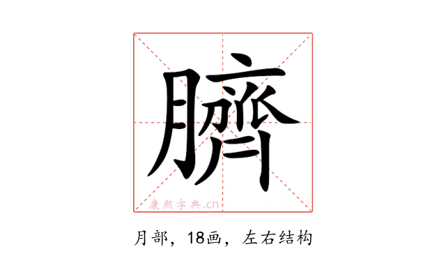 臍