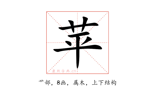 苹