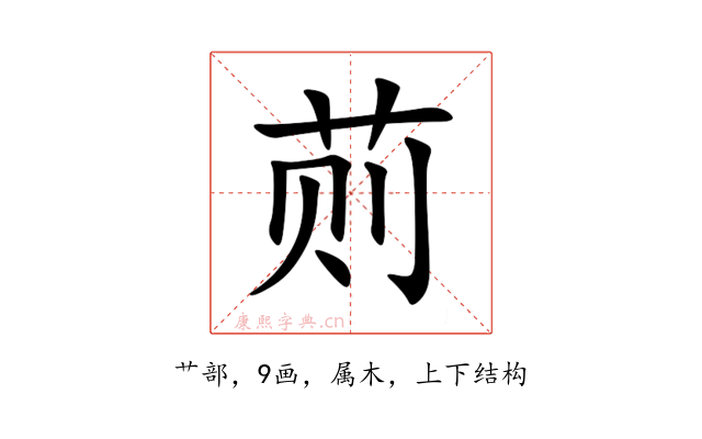 荝