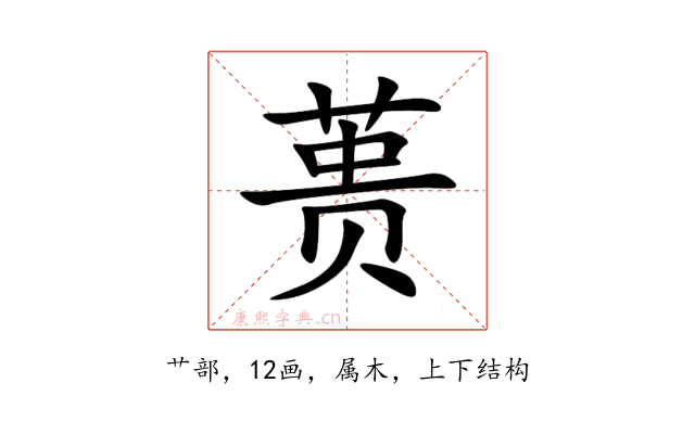 蒉