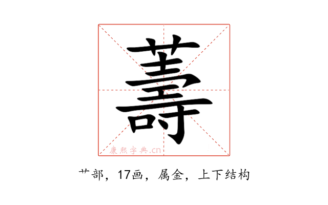 薵