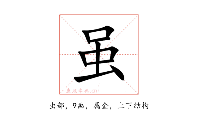 虽