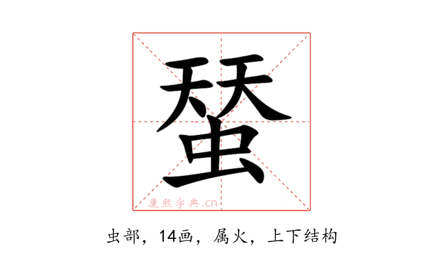 蝅