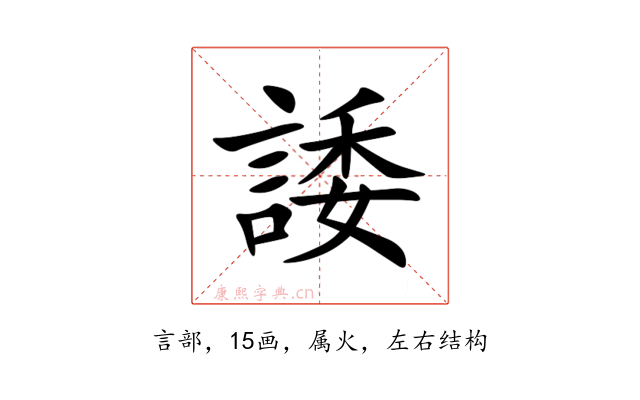 諉