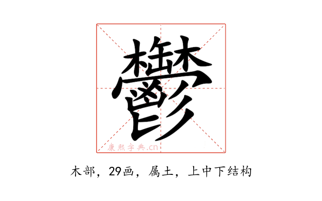 鬱