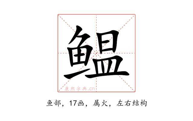 鳁