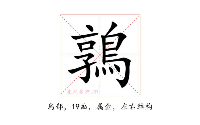 鶉