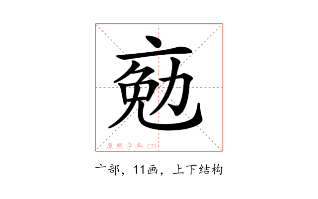 𠅦