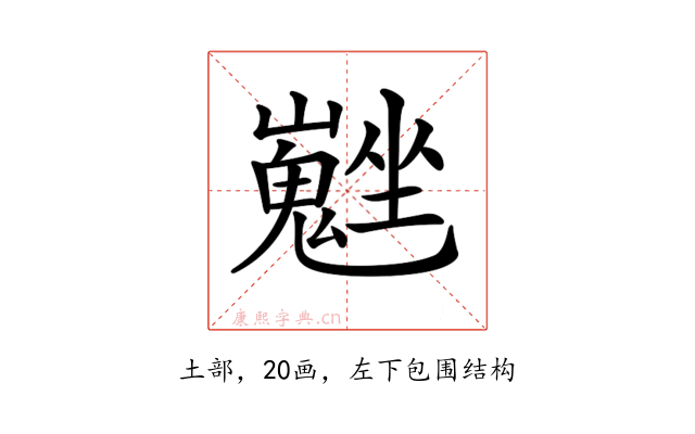 𡓮