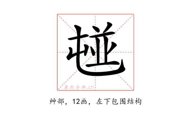 𡴢