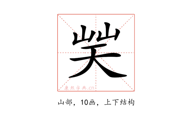 𡷪