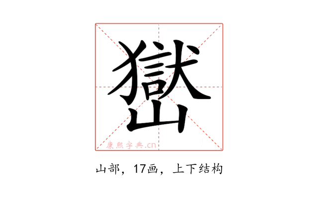 𡽺