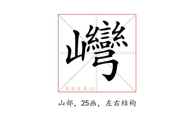 𡿞