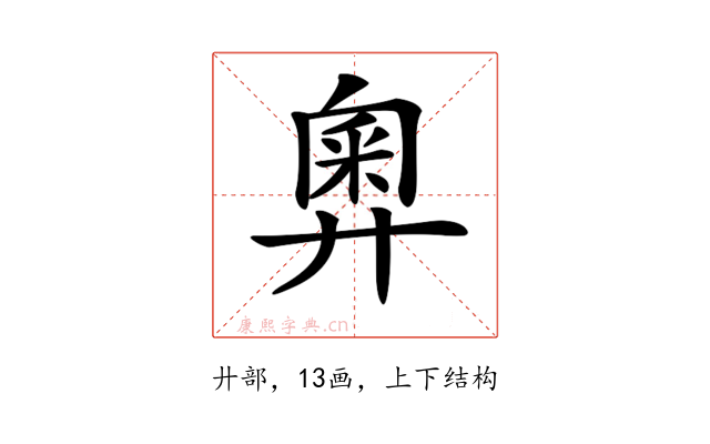 𢍢
