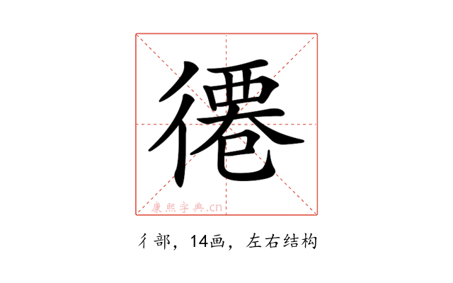 𢕖
