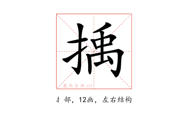 𢯺