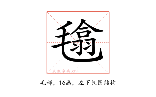 𣯾