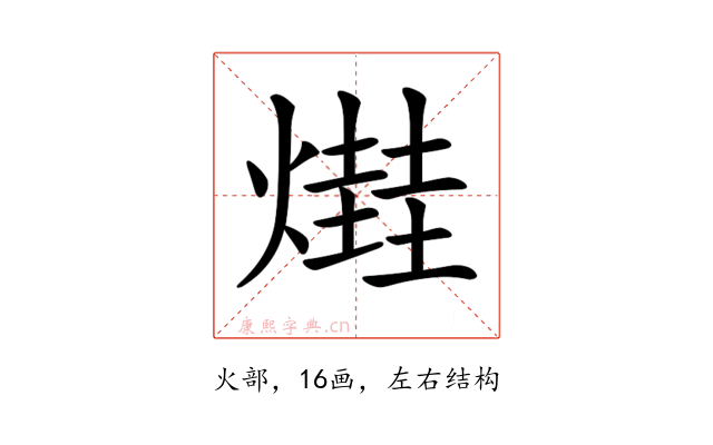 𤏎