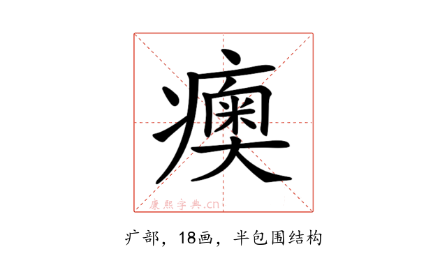 𤺾