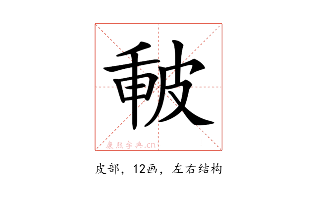 𤿪