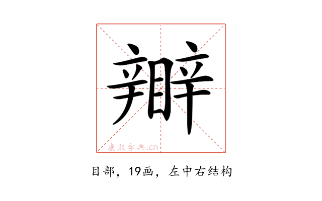 𥌊