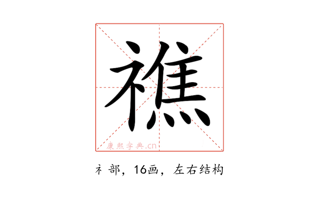 𥛲