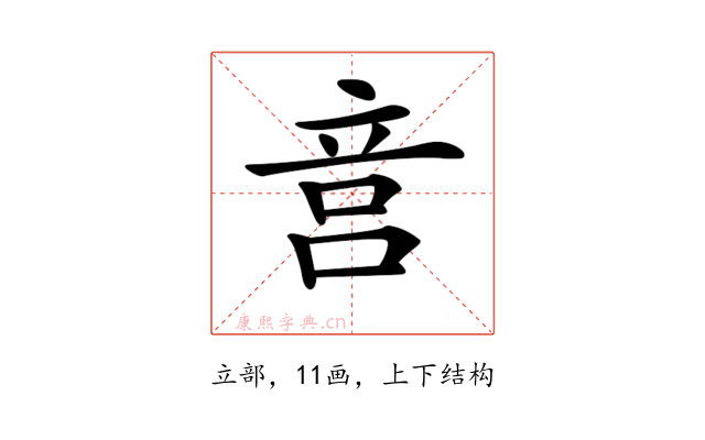 𥩶