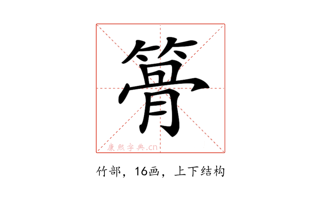 𥱪