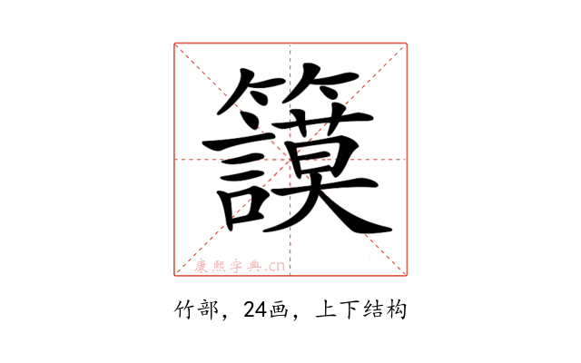 𥷺