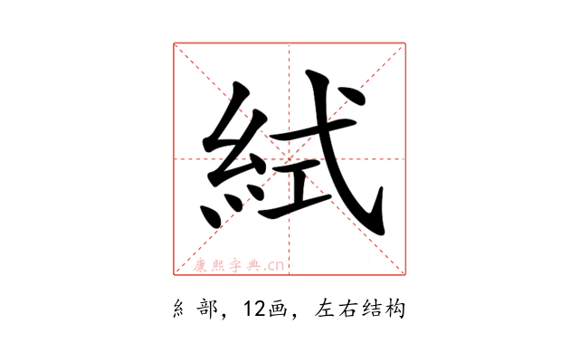 𥿮