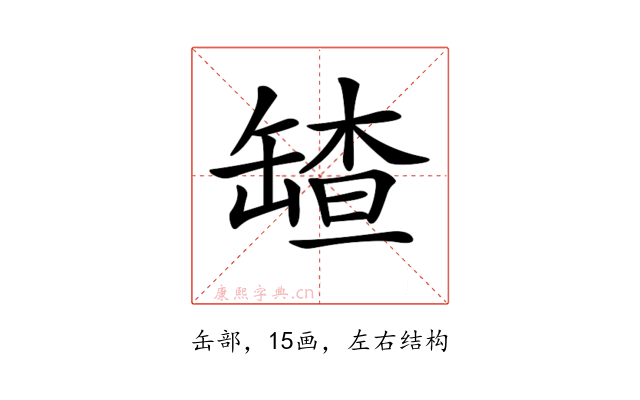 𦉆