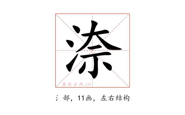 㴎