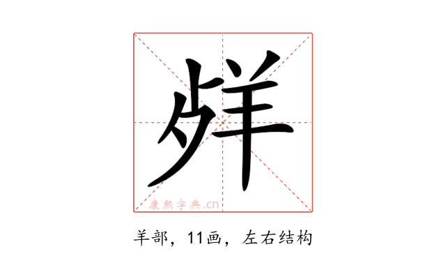 𦍲