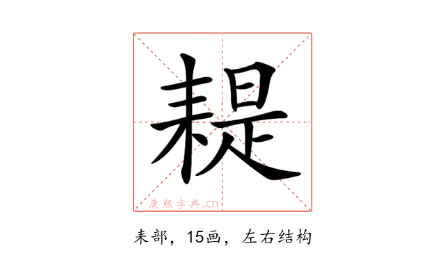 𦔂