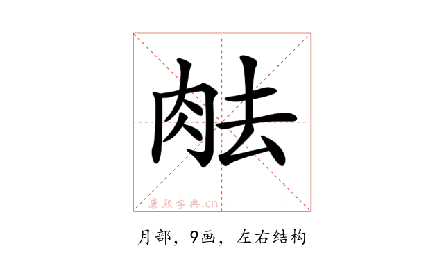 𦚒