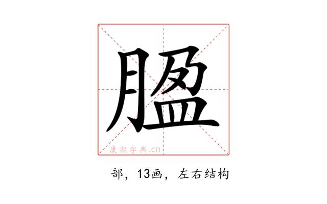 𦝚