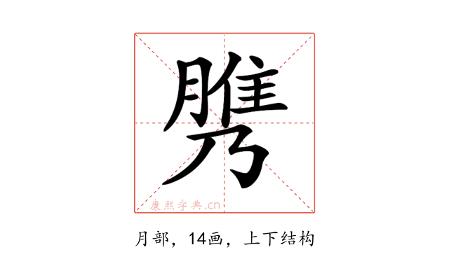 𦞾