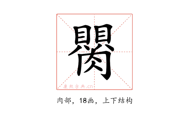 𦢆
