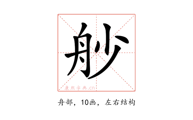 𦨖