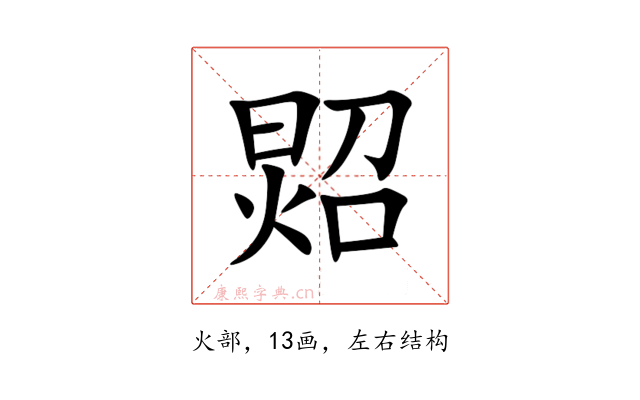 㷖