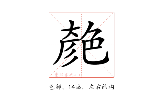 𦫞