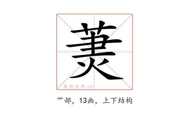𦳒