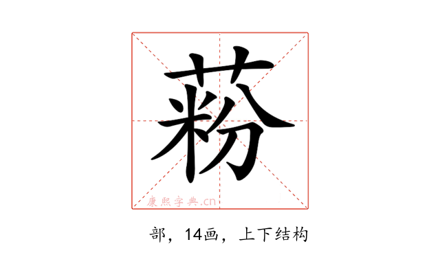 𦶚