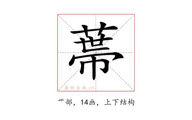 𦷾