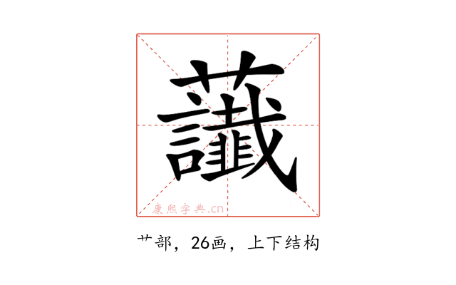 𧆂