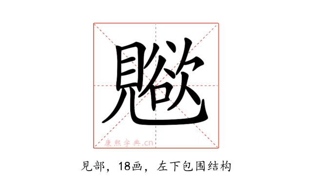 𧢊